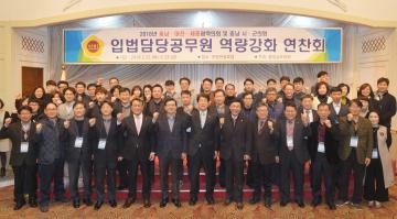 입법담당공무원 역량강화 연찬회