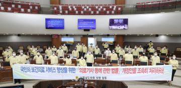 의료기사 등에 관한 법률 개정 촉구 건의안