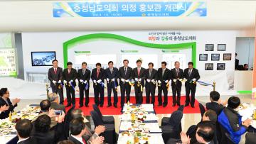 충청남도의회 의정홍보관 개관식