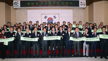 국제과학비즈니스벨트조성 충청권추진협의회 발대식(충북도청)