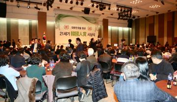 대한민국을 빛낸 21세기 한국인상 시상식