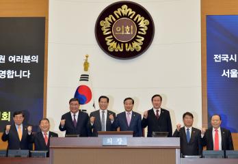 전국시도의회의장협의회 제1차 임시회