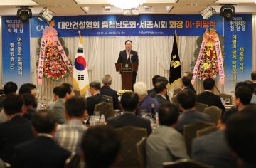 대한건설협회 충남지회장 이취임식