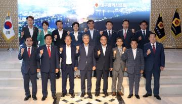 대한민국시도의회의장협의회 2023년 제5차 임시회(대구시의회)