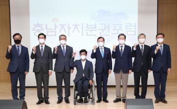 충남자치분권포럼