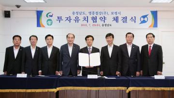 충청남도 국내기업투자협약(MOU)체결