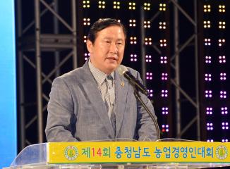 충남 농업경영인대회