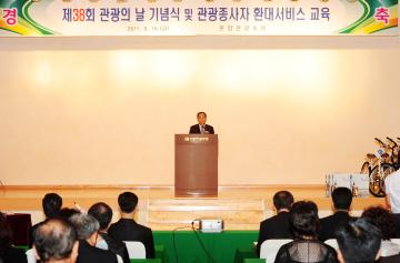 제38회 관광의날 기념식