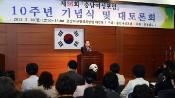 충남여성포럼 10주년 기념식 및 대토론회 참석