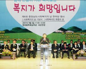 김문규 의장, 충청남도 사회복지의 날 행사 참석