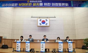 김민수 의원 공주의료원 부여 분원 설치 위한 전략 및 실현방안 의정토론회