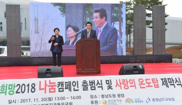 사랑의 온도탑 제막식