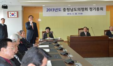 2013년도 충청남도의정회 정기총회