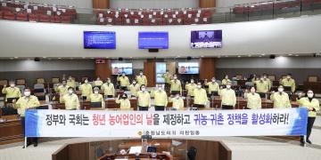 청년 농어업인의 날 제정 촉구 건의안