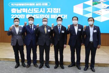 충남혁신도시 지정 환영 기자회견