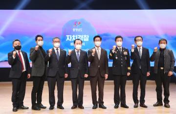 충남 자치경찰 비전 선포식
