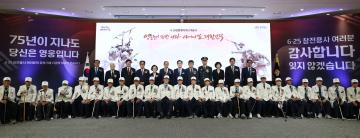 6.25전쟁 제75주년 기념식
