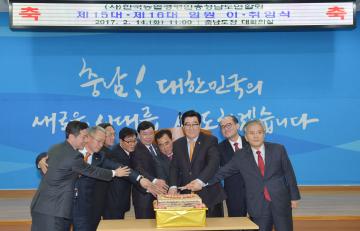 한국농업경영인 충남도연합회 임원 이취임식