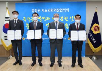 충청권 시도의회의장 협의회