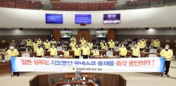 일본 사도광산 유네스코 등재 결사반대 결의안