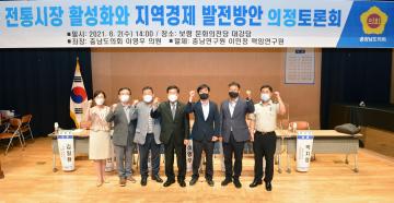 전통시장 활성화와 지역경제 발전방안 모색을 위한 의정토론회