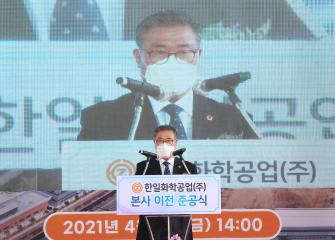 한일화학공업(주) 준공식