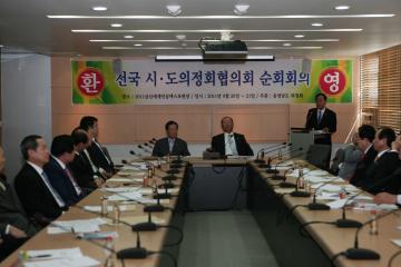 전국시도의정회협의회 순회회의