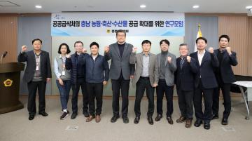 ‘공공급식처 충남 농림‧축산‧수산물 공급 확대를 위한 연구모임’ 제3차 회의