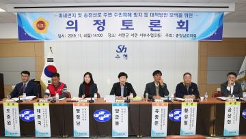 송전선로 주변 주민피해 방지 등 대책방안 모색 의정토론회