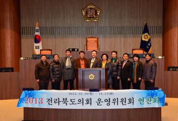 전라북도의회 운영위원회 방문