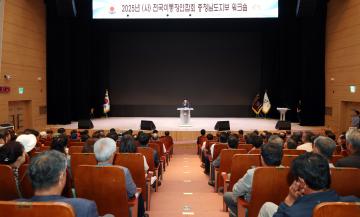 2025년 (사)전국이통장연합회 충청남도지부 워크숍