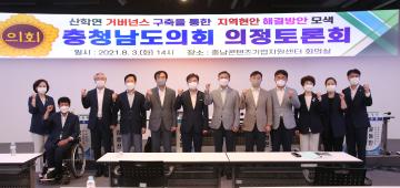 산학연 거버넌스 구축을 통한 지역현안 해결방안 모색 의정토론회