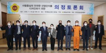 사람중심의 안전한 산업단지를 디자인을 위한 의정토론회