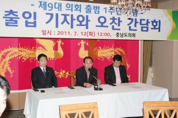 제9대의회 출범 1주년기념 출입기자와 오찬간담회