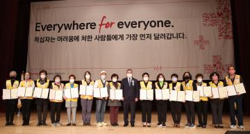 대한적십자사 창립 112주년 연차대회