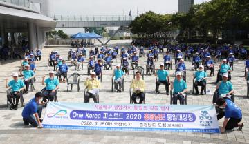 피스로드 2020, 충청남도 통일대장정