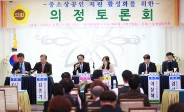 중소상공인 지원 활성화를 위한 의정토론회