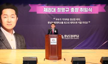 충남도립대학교 제8대 총장 취임식