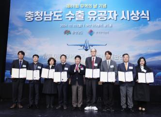 제61회 무역의 날 기념 충청남도 수출 유공자 시상식