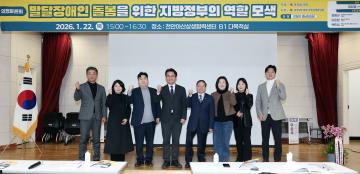 발달장애인 돌봄을 위한 지방정부의 역할 모색 의정토론회(좌장 안장헌 의원)