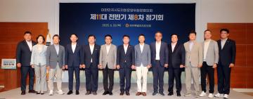 대한민국시도의회운영위원장협의회 제11대 전반기 제8차 정기회