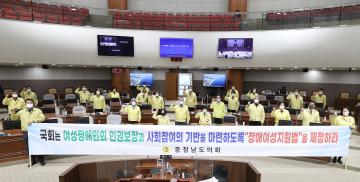 장애여성지원법 제정 촉구 건의안