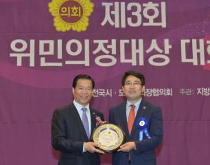 제3회 대한민국 위민의정대상