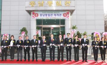 충남통일관 재개관식