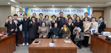 문화복지위원회 충청남도 지역문학관 활성화 지원을 위한 간담회