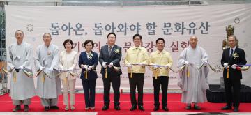 돌아온, 돌아와야 할 문화유산 사진전