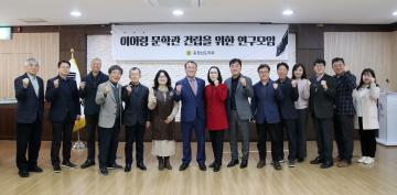 어어령 문학관 건립을 위한 연구모임(대표 김응규 의원)