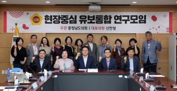 신한철 의원 현장중심 유보통합 연구모임