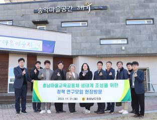 충남마을공동체 생태계 조성을 위한 정책 연구모임 현장방문(송악마을공간 해유)