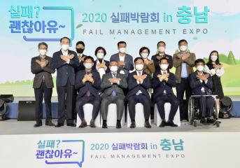 2020 실패박람회 in 충남